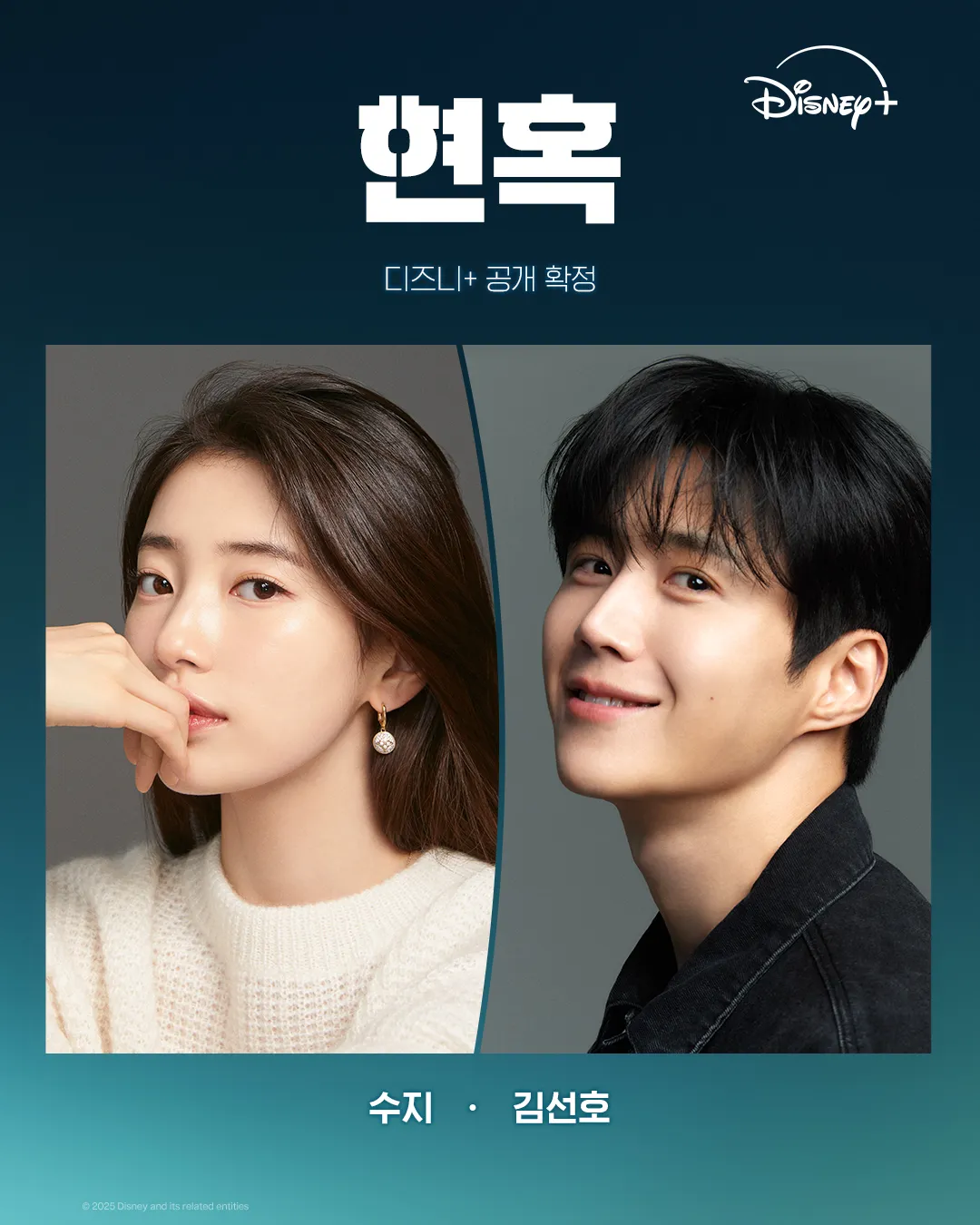 Delusion Suzy Kim Seon-ho Disney Plus Korean drama late 2026