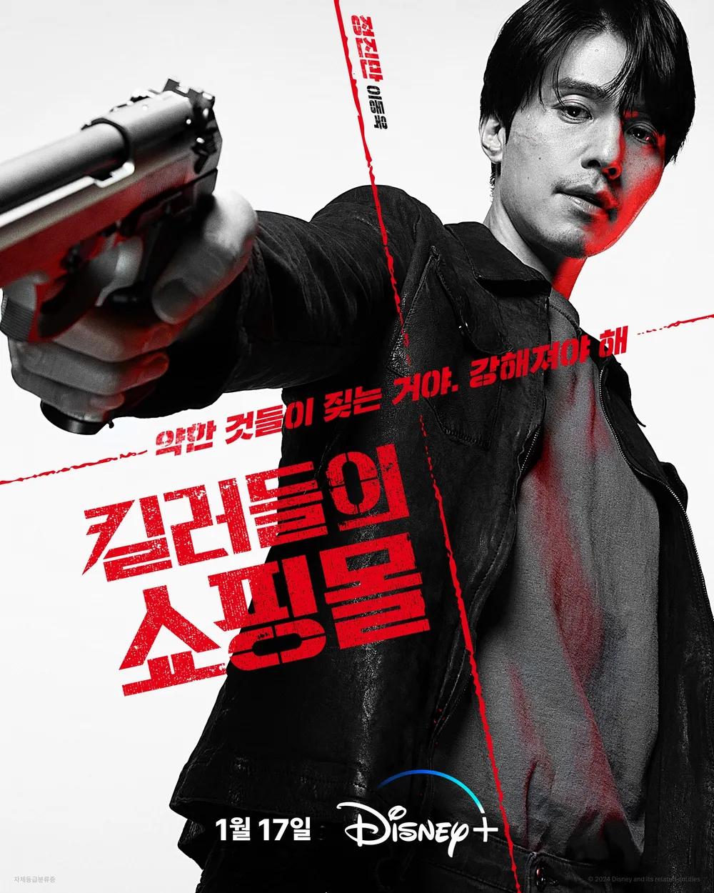 A Shop for Killers Season 2 Disney Plus official still