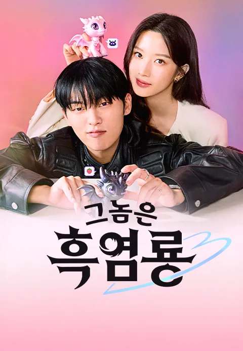 My Dearest Nemesis tvN Korean drama official still