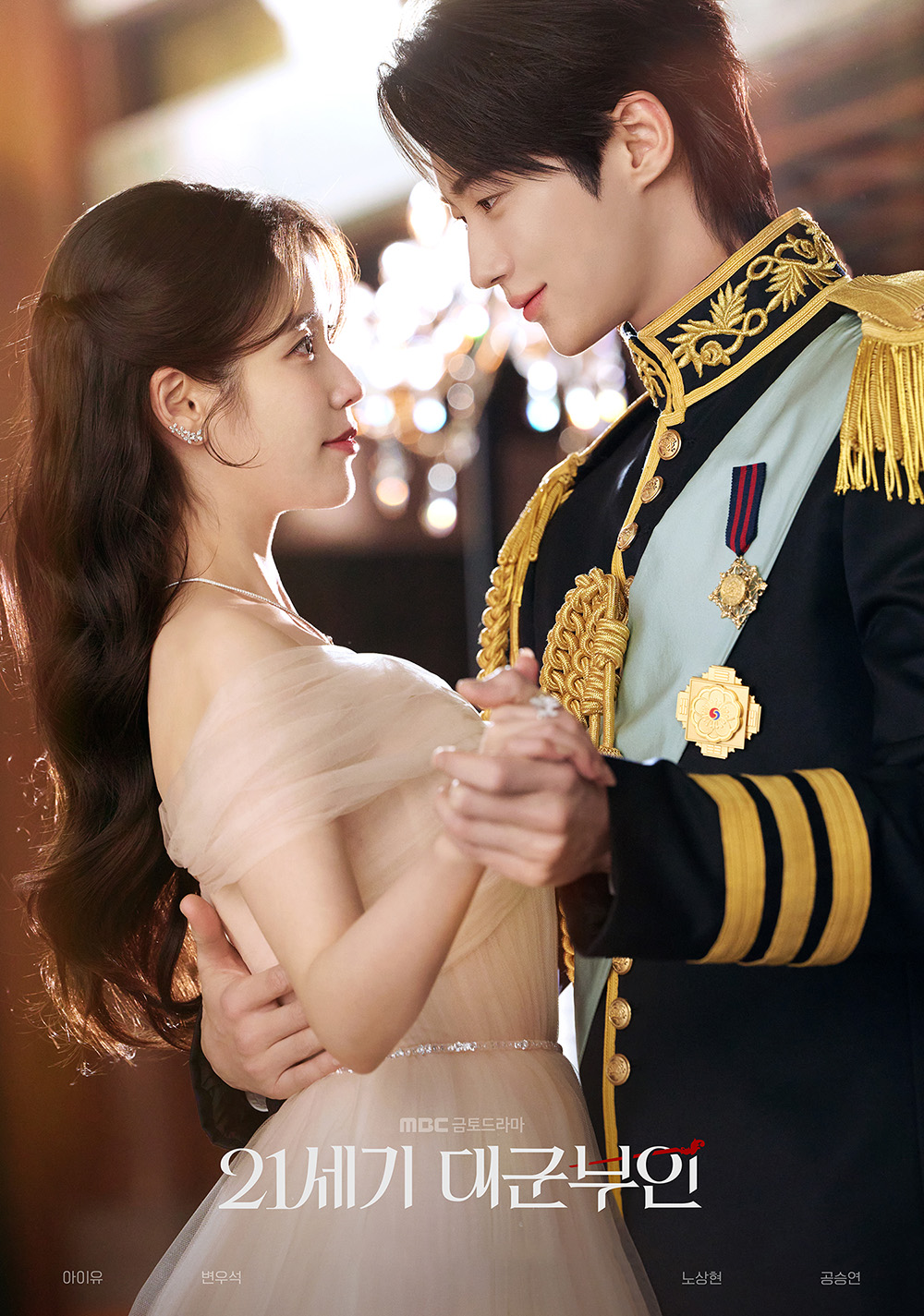 Perfect Crown 21세기 대군부인 2026 드라마 공식 스틸